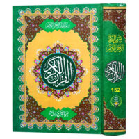 Quran e Majeed in 13 lines SKU: 152  Without Translation