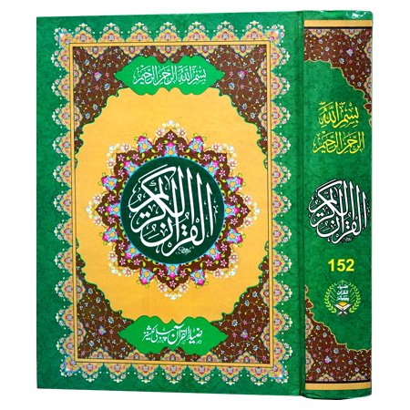 Quran e Majeed in 13 lines SKU: 152  Without Translation