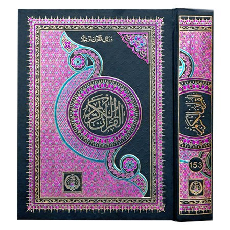 Quran e Majeed in 13 lines SKU: 153  Without Translation