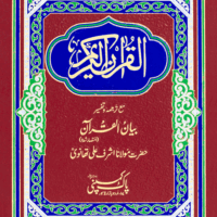 165/AK -Bian ul Quran   With Translation