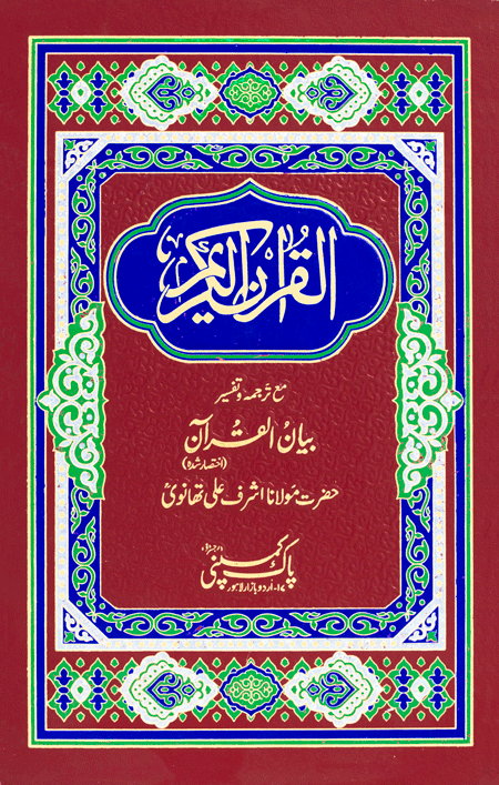 165/AK -Bian ul Quran   With Translation