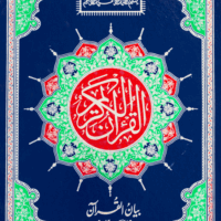165/AR -Bian ul Quran With Translation