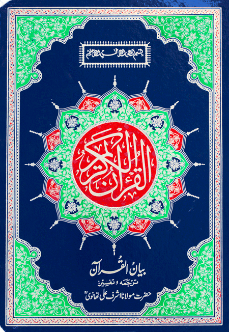 165/AR -Bian ul Quran With Translation