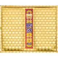 165/DELUX -Bian ul Quran With Translation