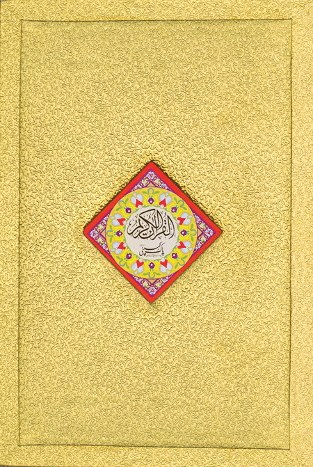 165/PS -Bian ul Quran   With Translation in urdu