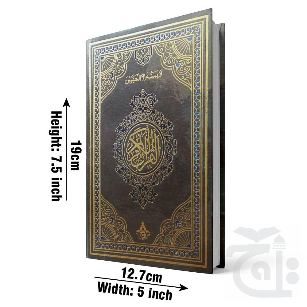 Holy Quran(17 Line Hafizi) 13S
