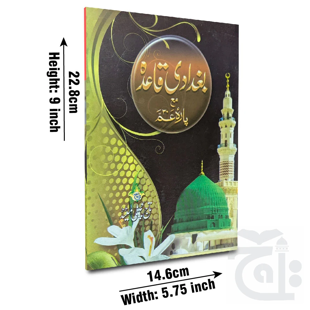 Bughdadi Qaida Tajweedi 882-1K