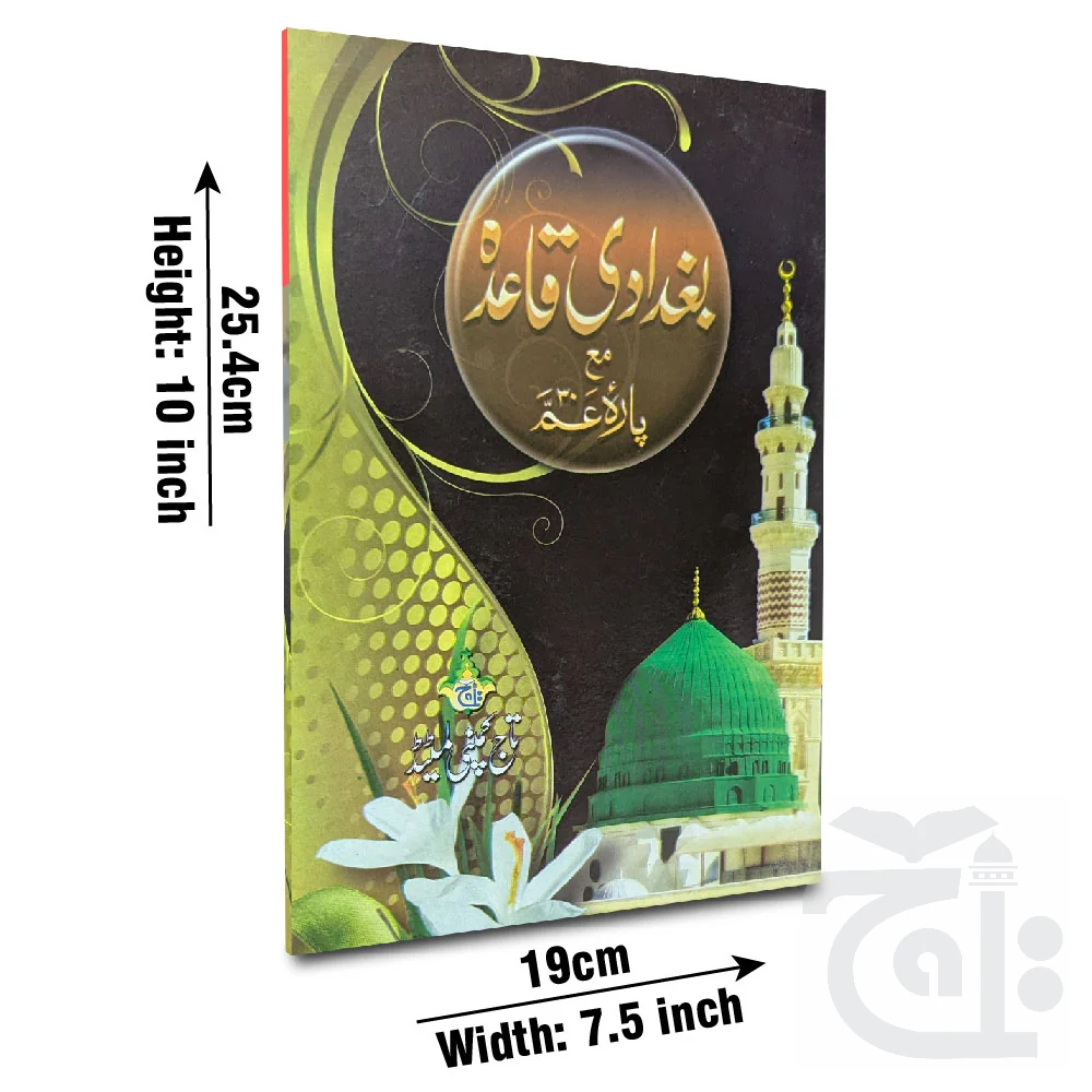 Bughdadi Qaida Tajweedi 882-2K
