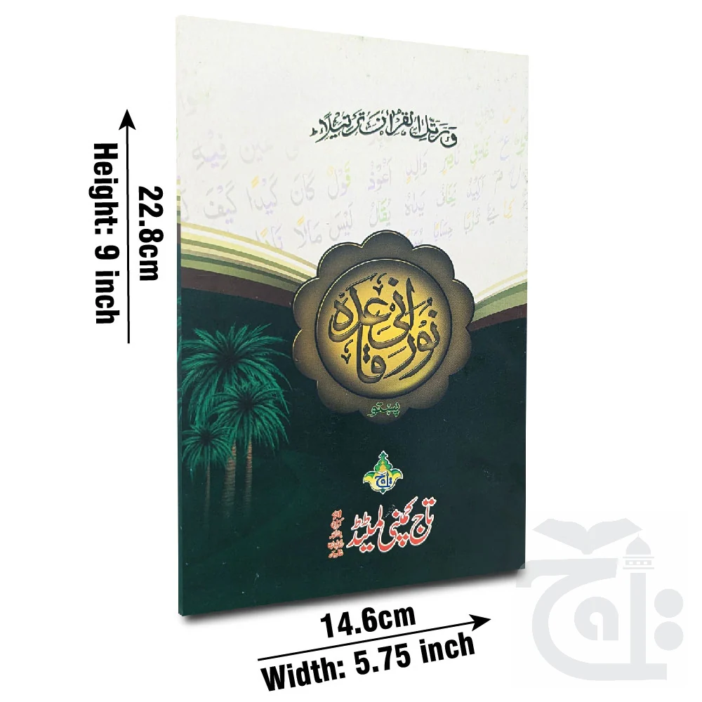 Noorani Qaida Tajweedi( Pashto) 854-2
