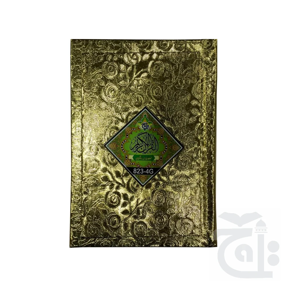 Holy Quran Tajweedi (13 Line) 823-4G