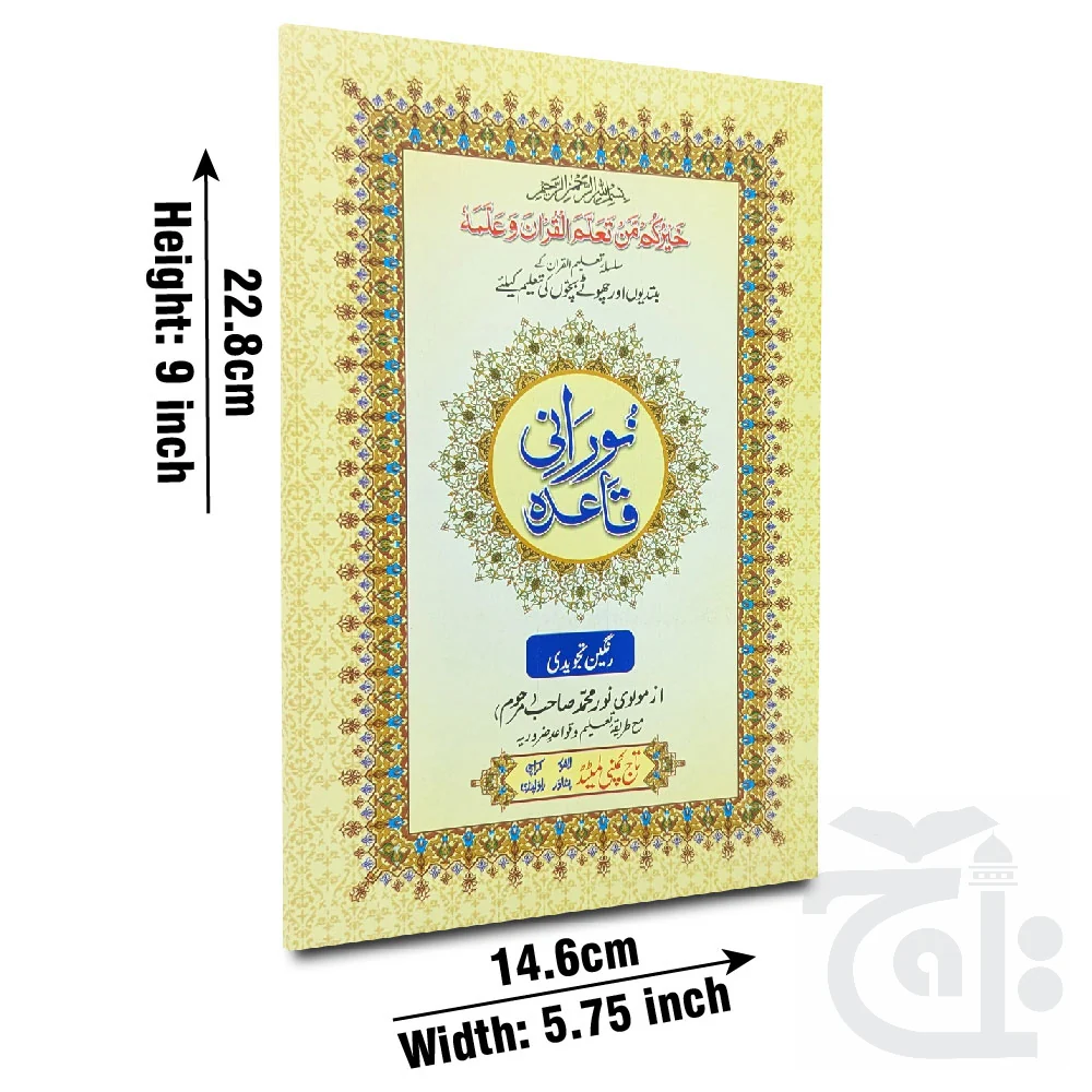 Noorani Qaida Tajweedi 854-16