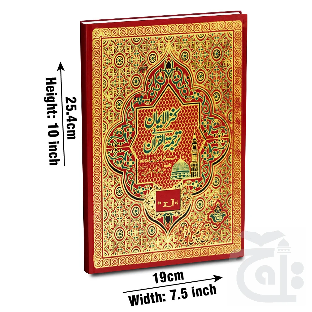30 ParaSet Translated Urdu Kanzul Iman 11-30K