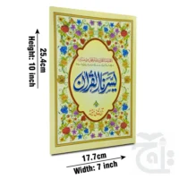 Beginners Qaidah Yassarnal Quran Arabic / Urdu Large Text 275BC