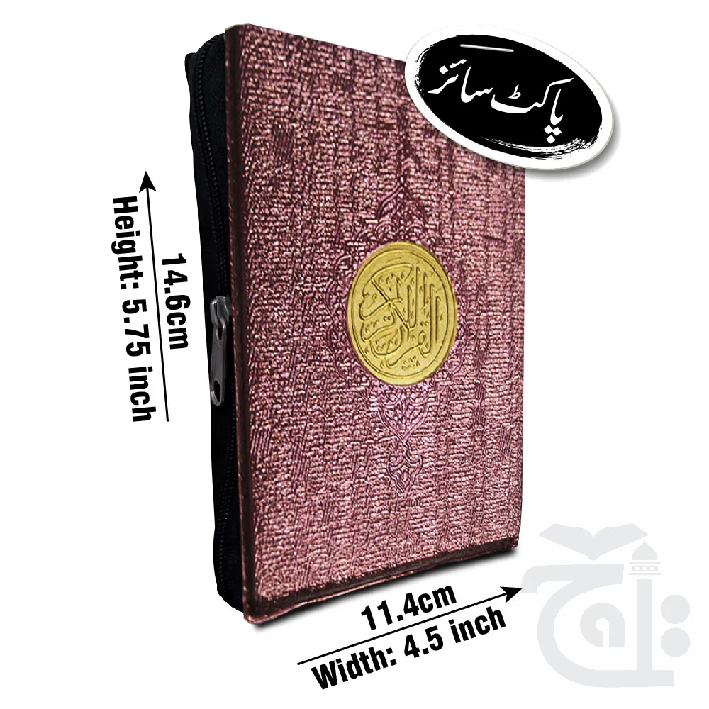 Holy Quran(11 Line)Bold Font 171P