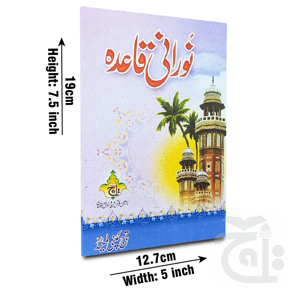 Noorani Qaida(Qari Fattah Muhammad Pani Patti) Water Proof 453WP