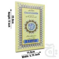 Noorani Qaida Tajwidi 854