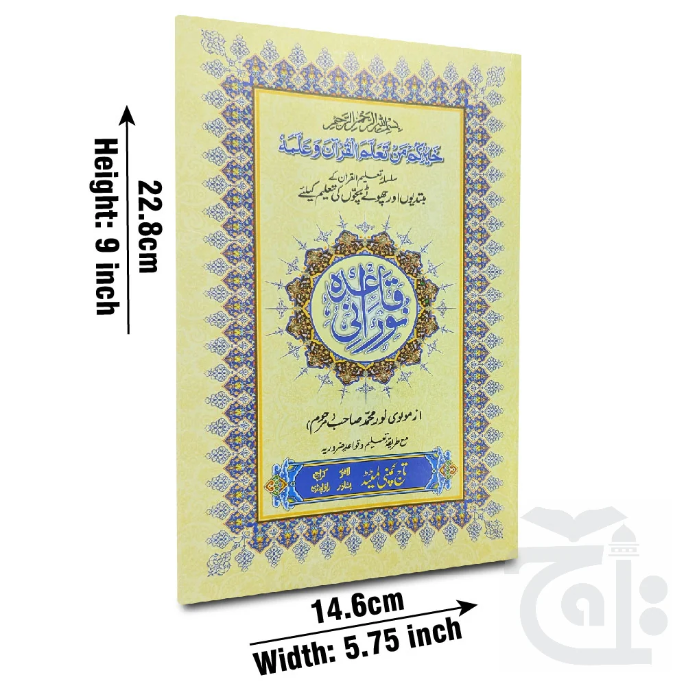 Noorani Qaida Tajwidi 854