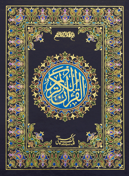8/1- Holy Quran