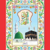 8/2- Holy Quran