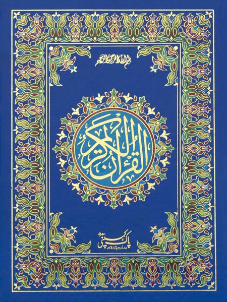 8/AK- Holy Quran