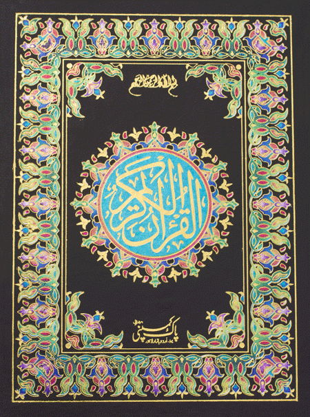 8/AR- Holy Quran
