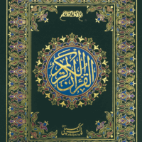 8/W- Holy Quran