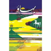 Bahaao - Mustansar Hussain Tarar