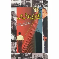 Niklay Teri Talash Mein - Mustansar Hussain Tarar