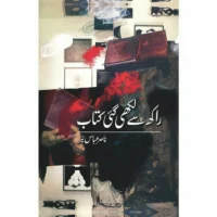 Raakh Se Likhi Gai Kitaab - Dr. Nasir Abbas Nayyer