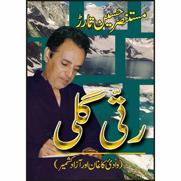 Ratti Galli: Wadi Kaghan Aur Azad Kashmir - Mustansar Hussain Tarar
