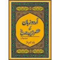 Urdu Zubaan Ki Mukhtasir Tareen Tareekh +