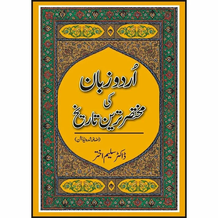 Urdu Zubaan Ki Mukhtasir Tareen Tareekh +
