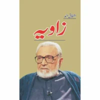 Zaavia 2 - Ashfaq Ahmad - اشفاق احمد