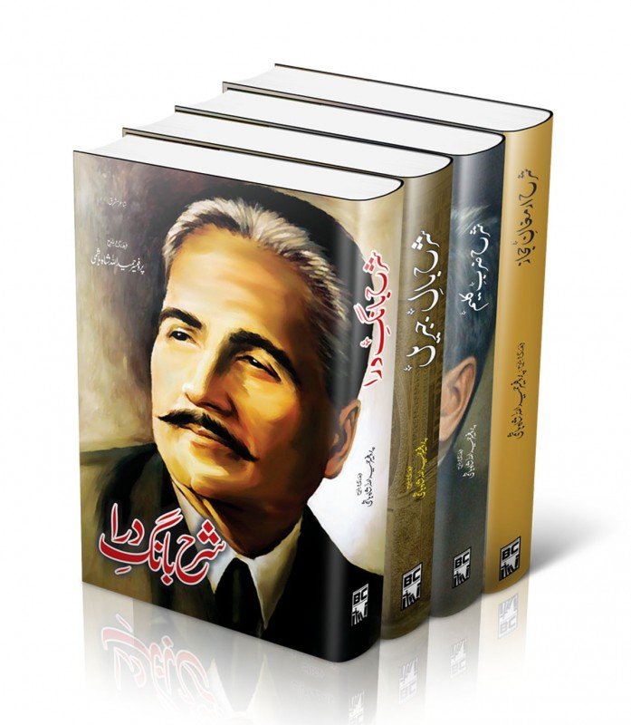 SHARAH KULYAT E IQBAL - URDU (4 VOLUMES)                               شرح کلیات اقبال - اردو (4 جلدیں)