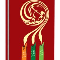 WASFIYAT                                                                                                                               واصفیات