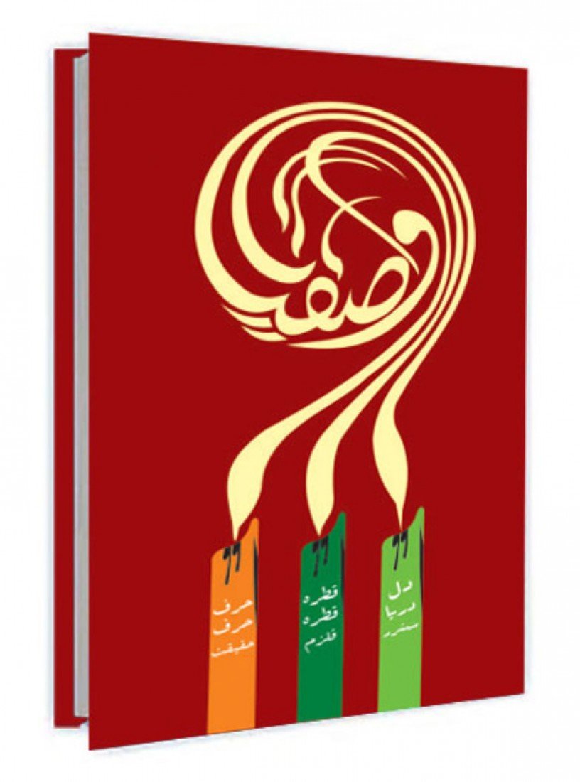 WASFIYAT                                                                                                                               واصفیات