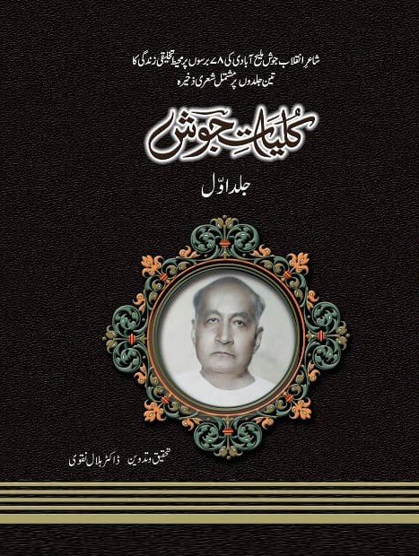 KULYAT E JOSH (3 VOL SET)                                                                  کلیات جوش (3 جلدیں مکمل)