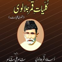 KULYATE QAMAR JALALAVI                                                                                     کلیات قمر جلالوی