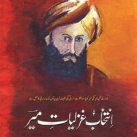 INTIKHAB GHAZLIYAT E MEER                                                                         انتخاب غزلیات میر