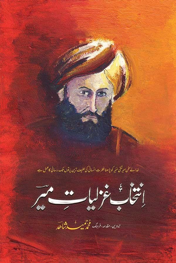 INTIKHAB GHAZLIYAT E MEER                                                                         انتخاب غزلیات میر