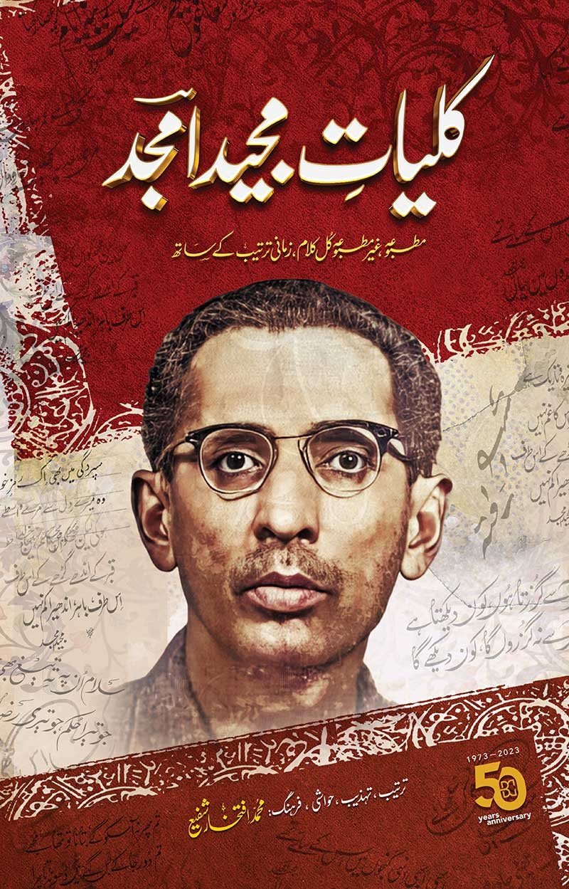 KULYAT E MAJEED AMJAD                                                                                           کلیات مجید امجد