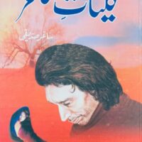 KULYAT SAGHAR SIDDIQI                                                                                     کلیات ساغر صدیقی