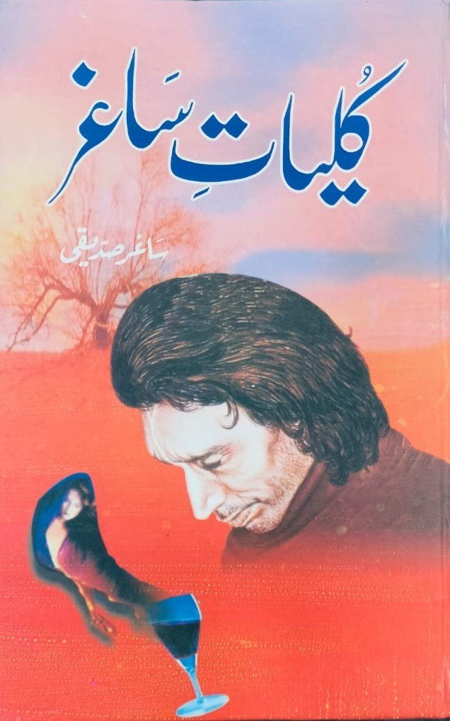 KULYAT SAGHAR SIDDIQI                                                                                     کلیات ساغر صدیقی