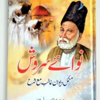 NAWA E SAROSH                                                                                                              نوائے سروش
