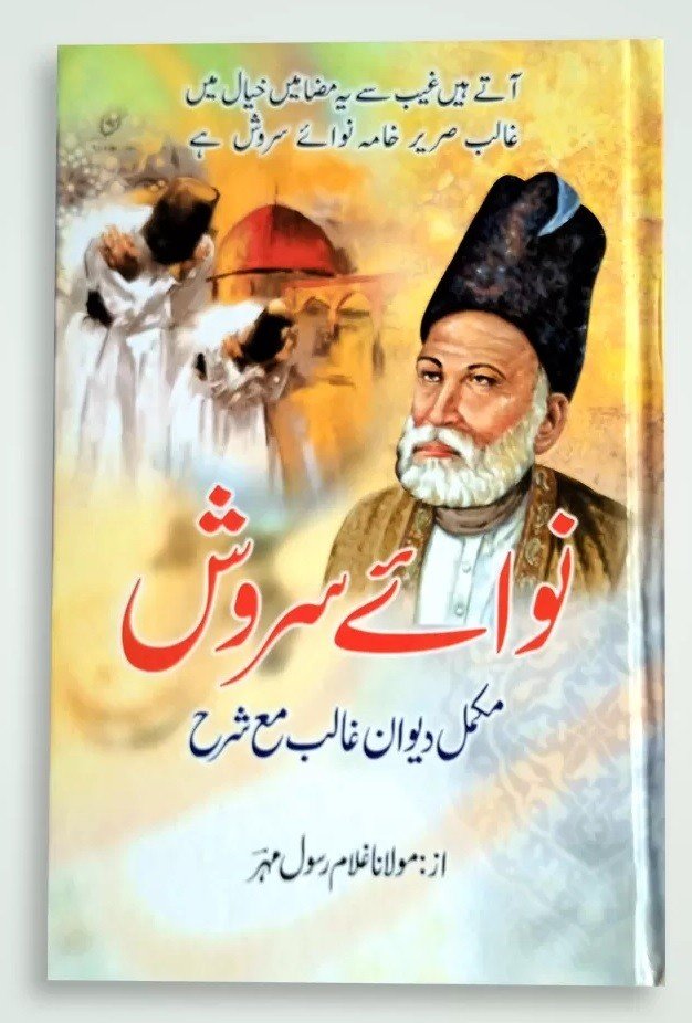 NAWA E SAROSH                                                                                                              نوائے سروش