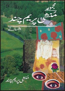 MAJMUA MUNSHI PREM CHAND AFSAANAY                                     مجموعہ منشی پریم چند افسانے