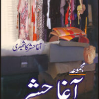 MAJMUA AGHA HASHR                                                                                            مجموعہ آغا حشر