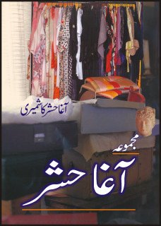 MAJMUA AGHA HASHR                                                                                            مجموعہ آغا حشر