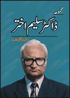 MAJMUA DR.SALEEM AKHTAR. TANQEEDI                                           مجموعہ ڈاکٹر سلیم اختر۔ تنقید