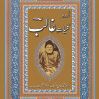 URDU KULLIYAT-I GHALIB                                                                                         اردو کلیات غالب